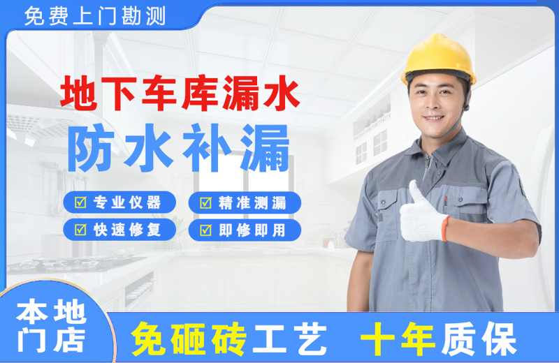 中宁地下车库漏水维修